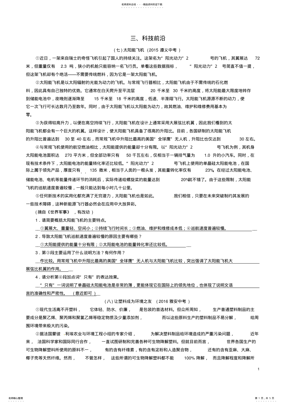 2022年中考语文命题研究第四编现代诗文阅读专题十五说明文阅读三、科技前沿精练 .pdf_第1页