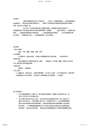 2022年美容院企业文化 .pdf