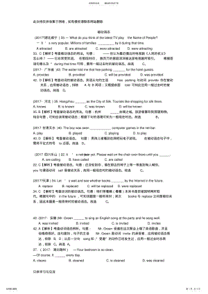 2022年中考英语解析版试卷精选汇编被动语态word版本 .pdf