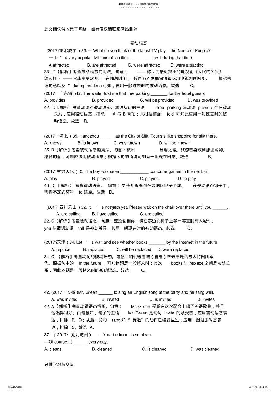 2022年中考英语解析版试卷精选汇编被动语态word版本 .pdf_第1页