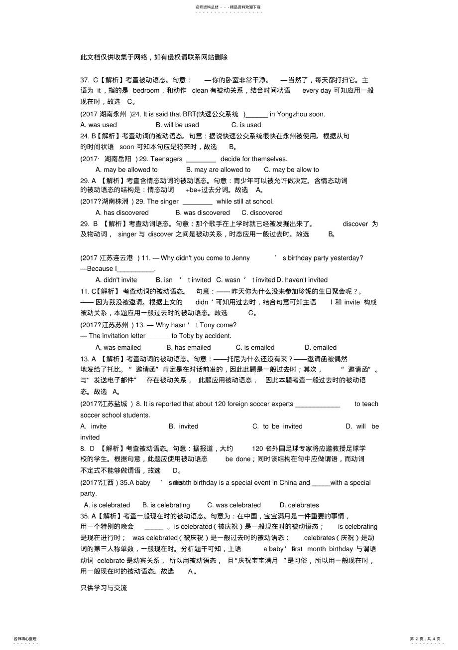 2022年中考英语解析版试卷精选汇编被动语态word版本 .pdf_第2页