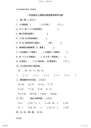 2022年西师大版一年级数学上册期末试卷 .pdf