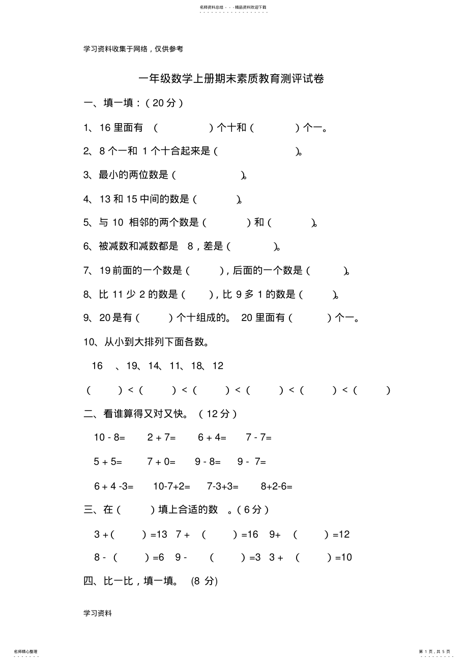 2022年西师大版一年级数学上册期末试卷 .pdf_第1页