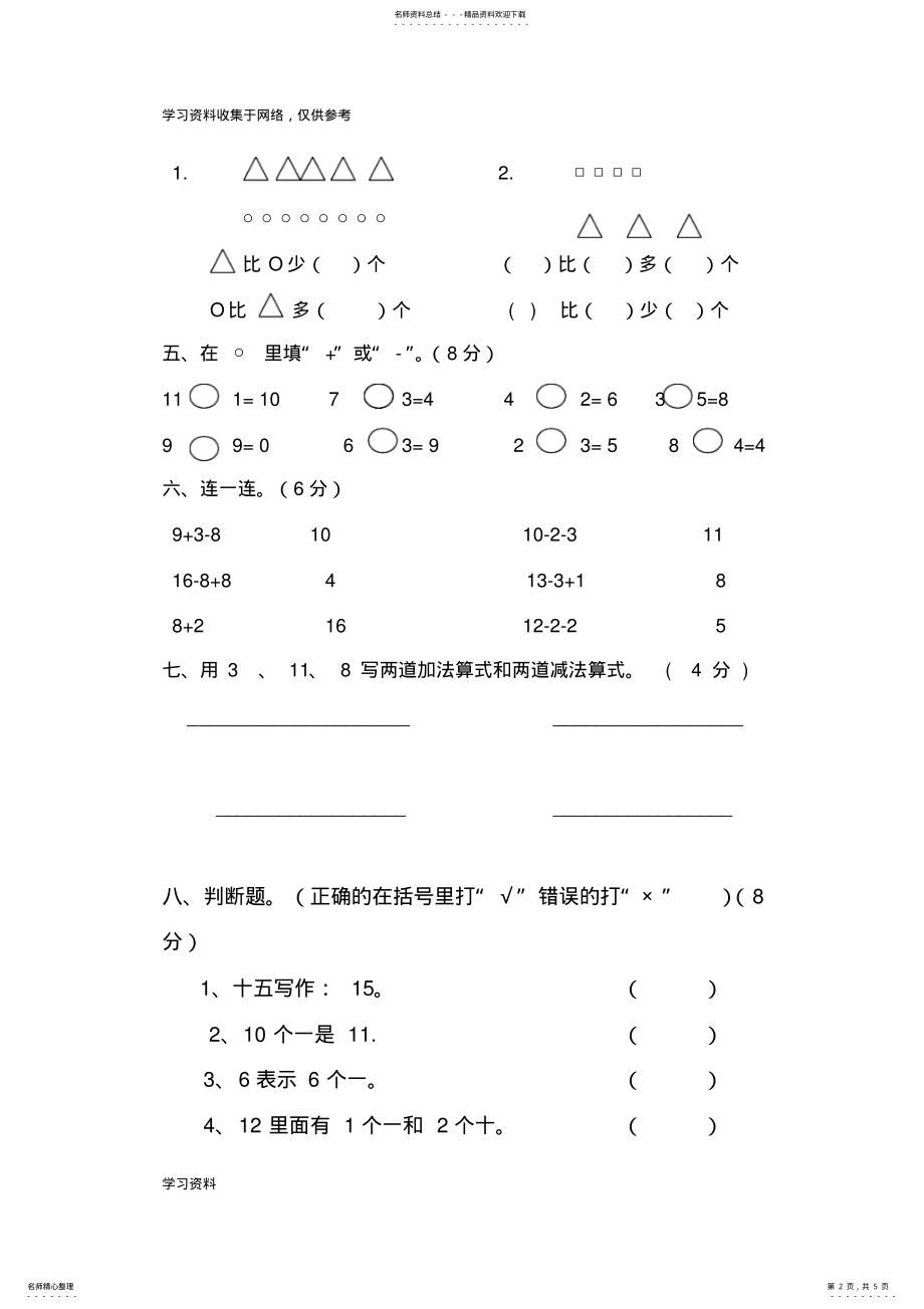 2022年西师大版一年级数学上册期末试卷 .pdf_第2页