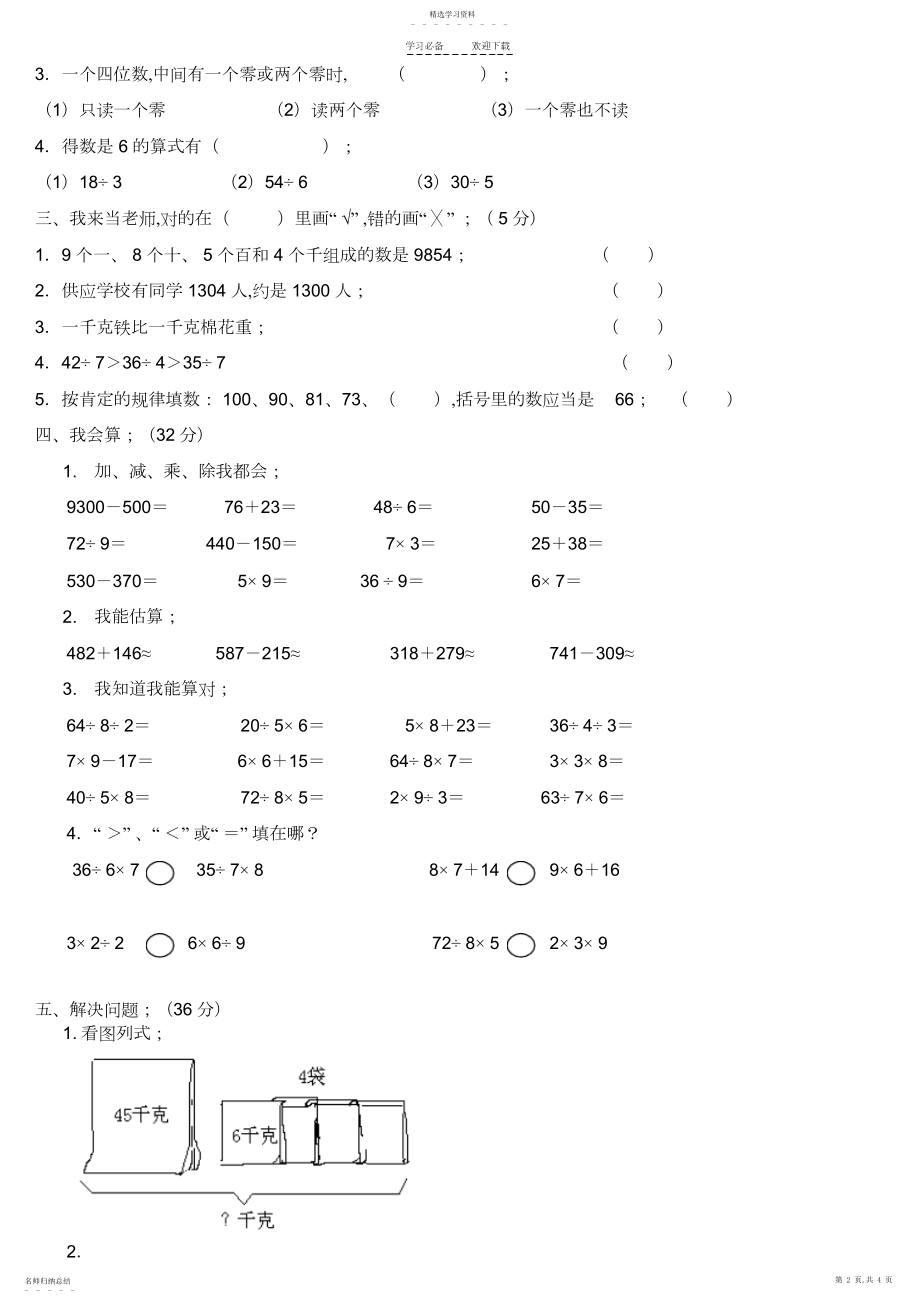 2022年人教版小学二年级数学下册期末测试题.docx_第2页