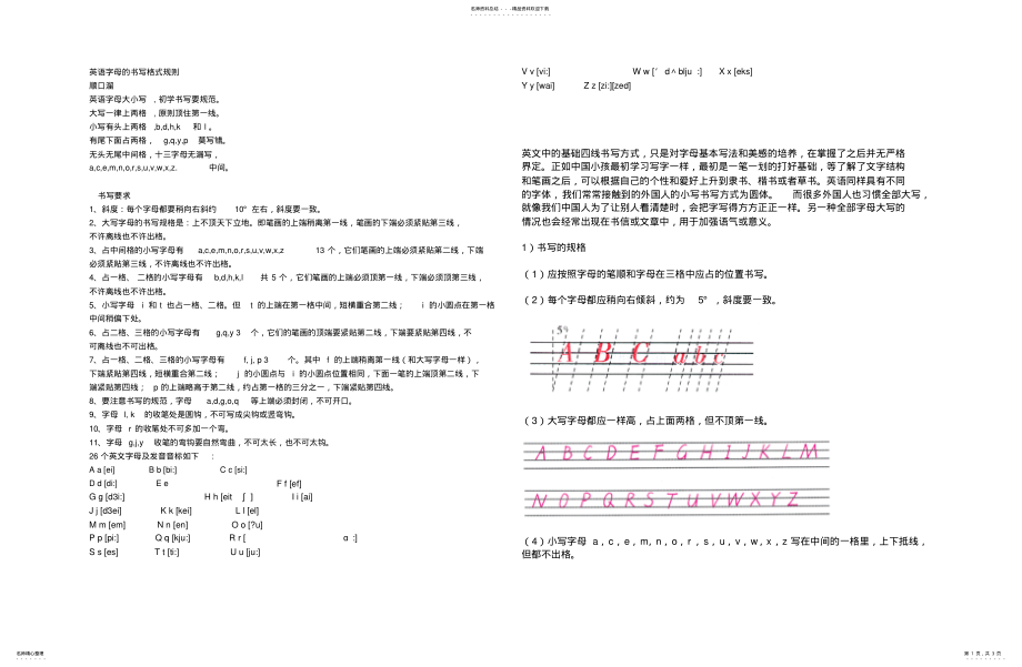 2022年英语字母书写格式终稿 .pdf_第1页