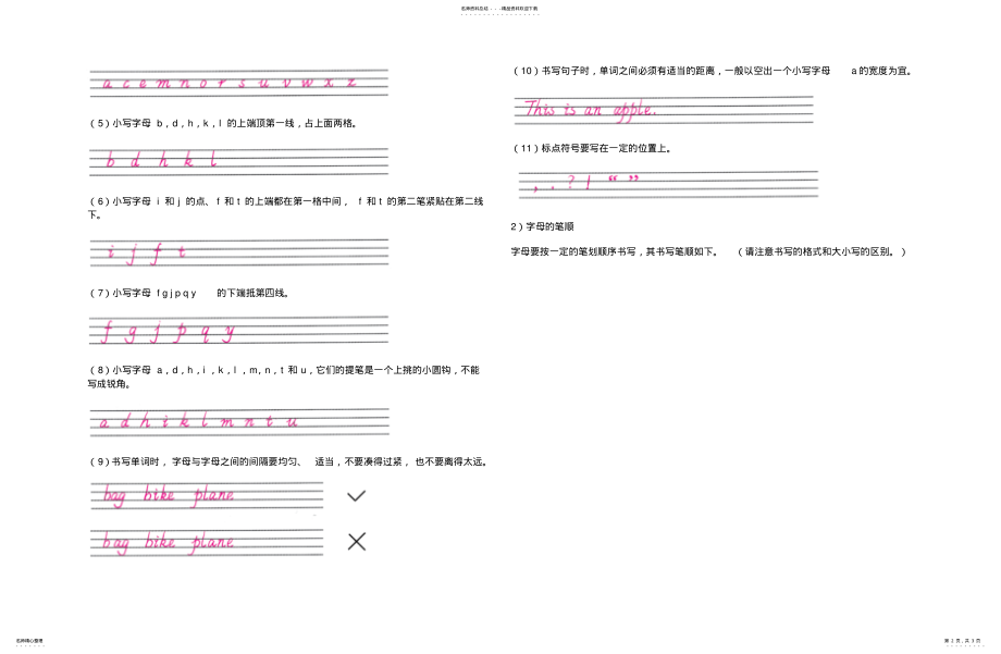 2022年英语字母书写格式终稿 .pdf_第2页