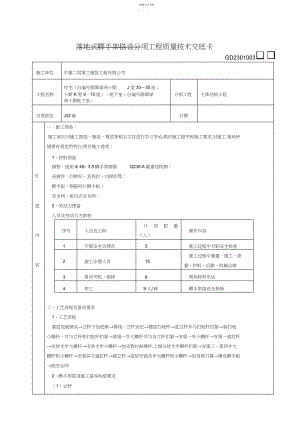 2022年落地式脚手架施工技术交底.docx