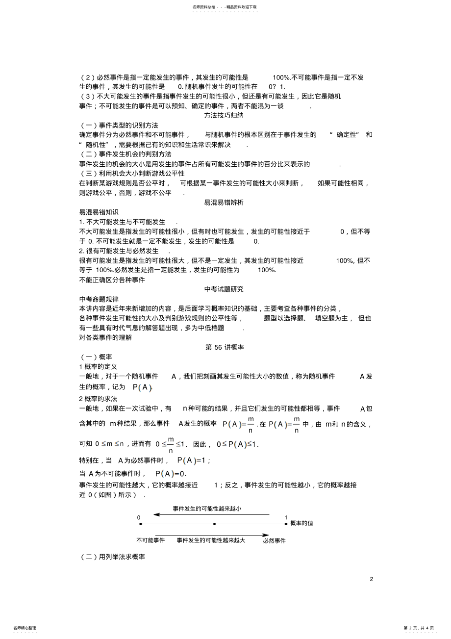 2022年中考数学知识点聚焦第二十三章概率 .pdf_第2页