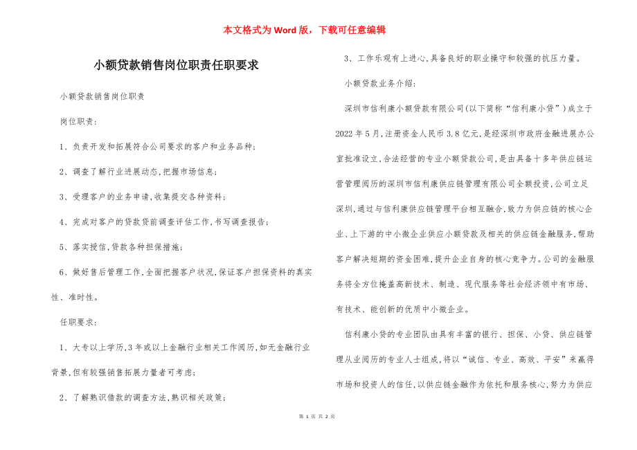 小额贷款销售岗位职责任职要求.docx_第1页