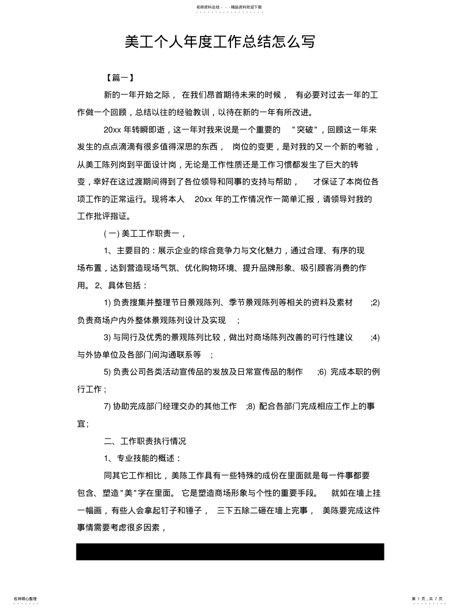 2022年美工个人年度工作总结怎么写 .pdf_第1页