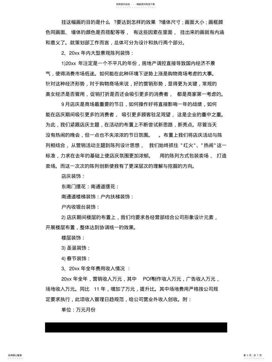 2022年美工个人年度工作总结怎么写 .pdf_第2页