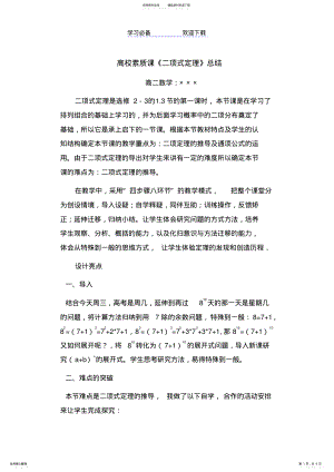 2022年二项式定理教学总结 .pdf