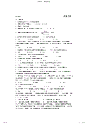 2022年质量分数 .pdf