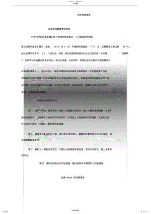 2022年网络安全教育宣传材料 .pdf