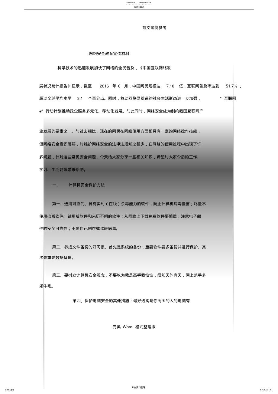 2022年网络安全教育宣传材料 .pdf_第1页