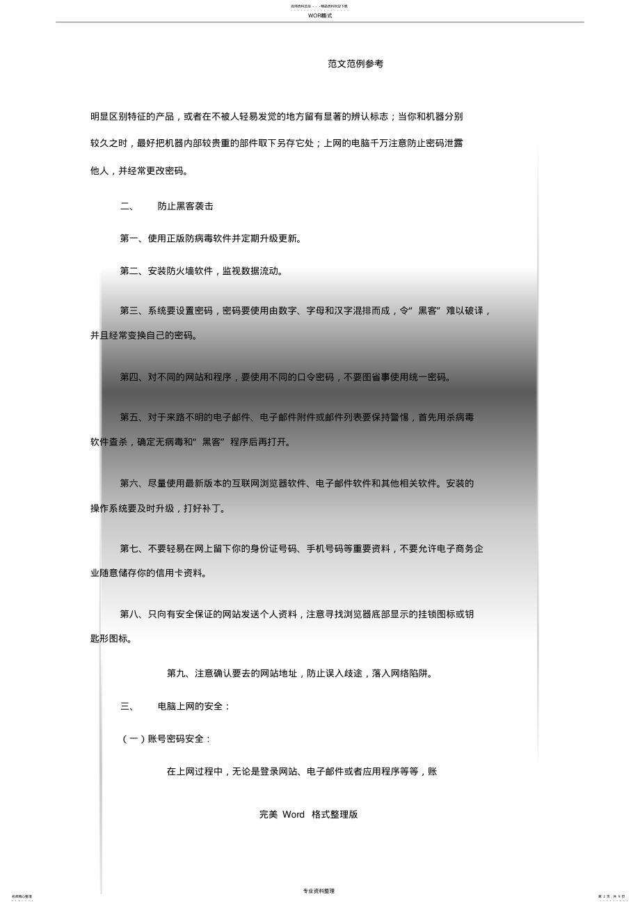 2022年网络安全教育宣传材料 .pdf_第2页