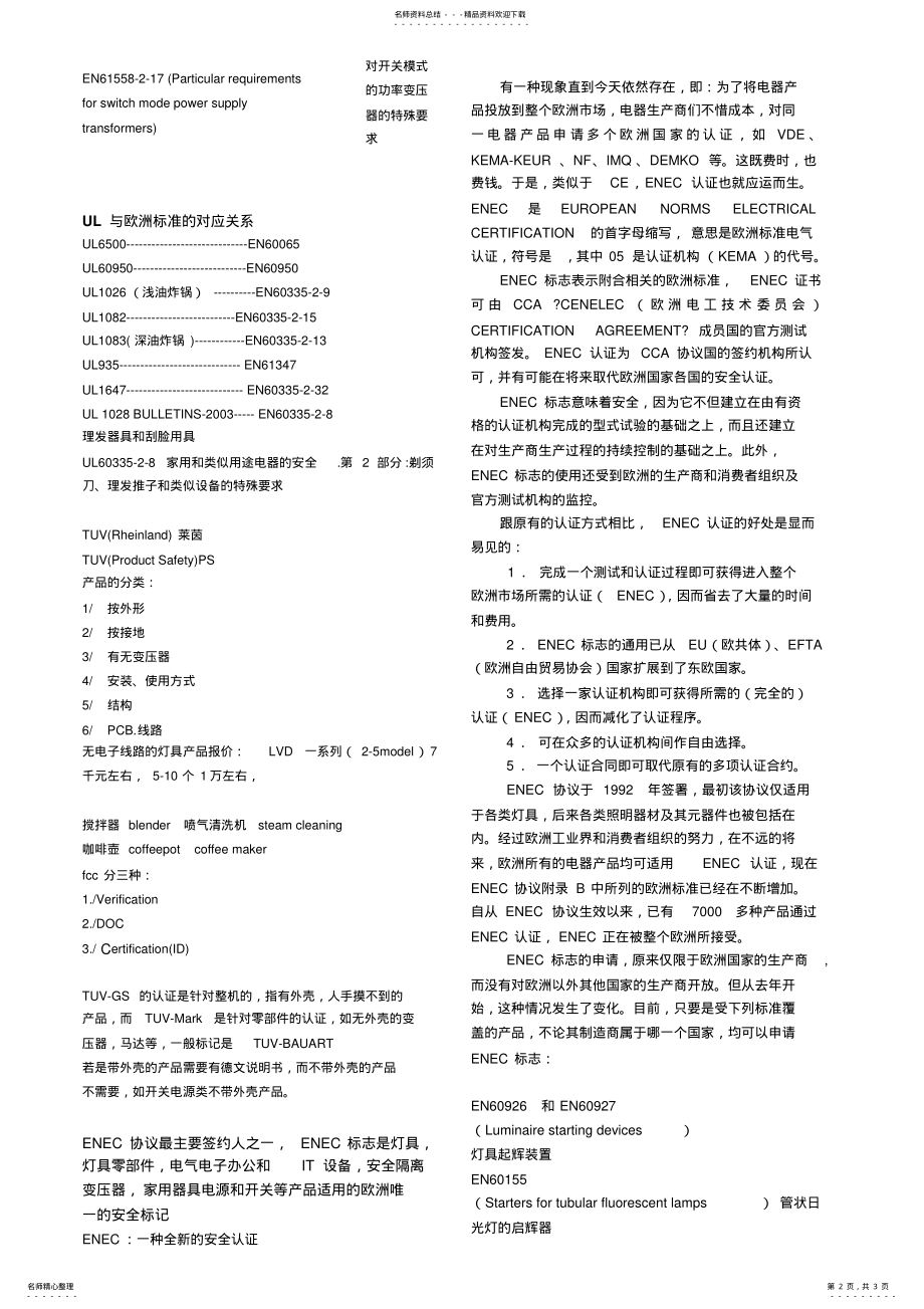 2022年产品安全的标准 3.pdf_第2页