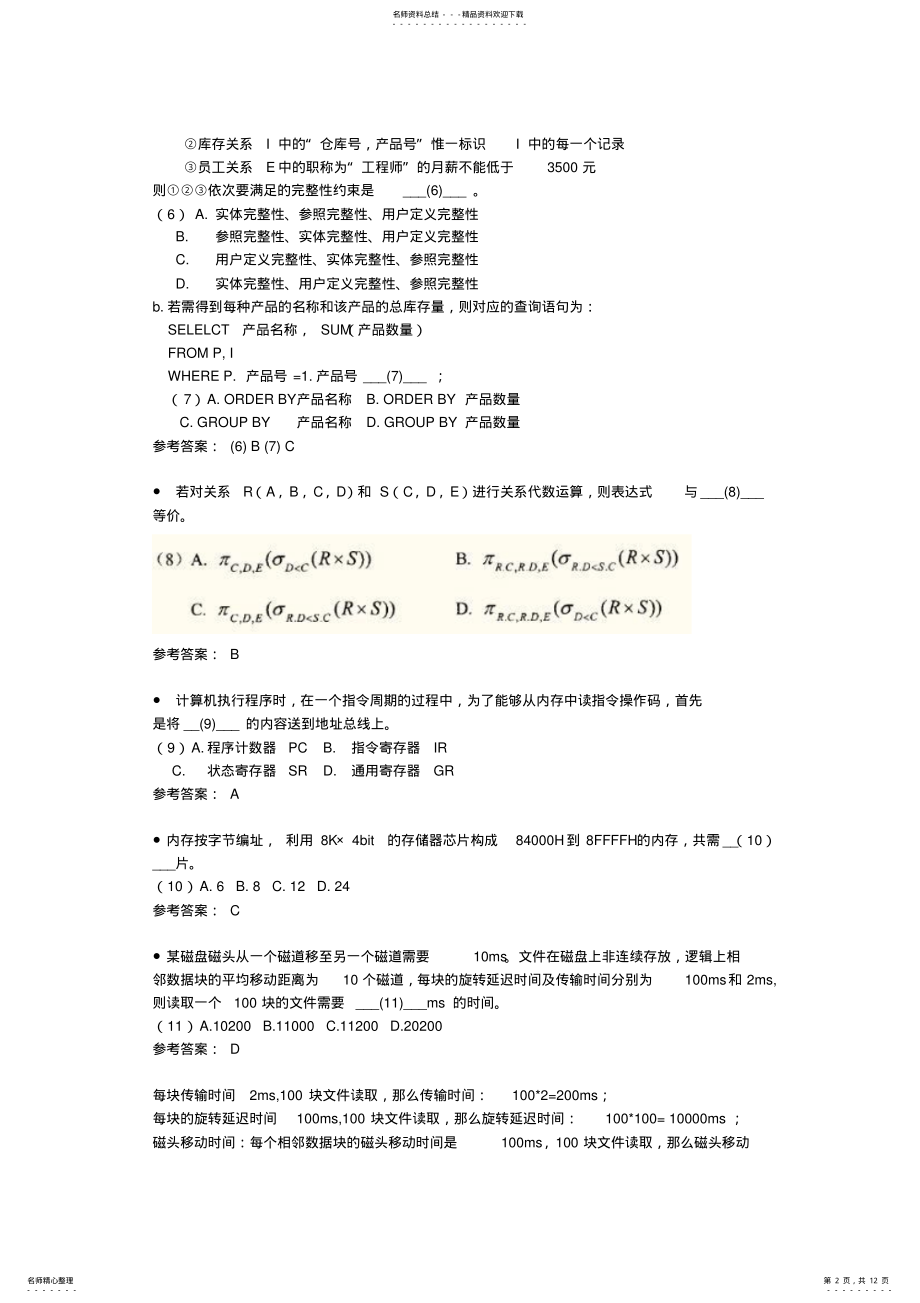 2022年系统架构设计笔试题 .pdf_第2页