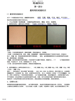 2022年纸箱知识大全归纳 .pdf