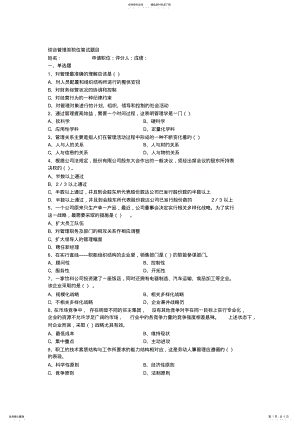 2022年综合类职位笔试题目及答案 .pdf