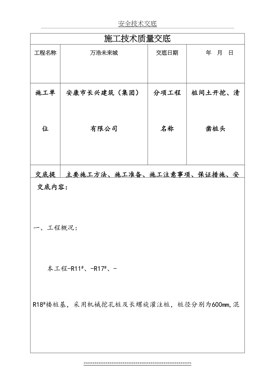 桩间土开挖及凿桩头技术交底.doc_第2页