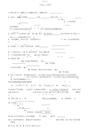 2022年苏教版初一数学上册期末易错题.docx