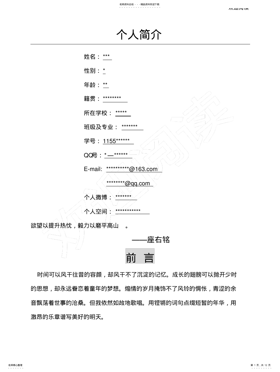 2022年美术生职业生涯规划书 .pdf_第1页