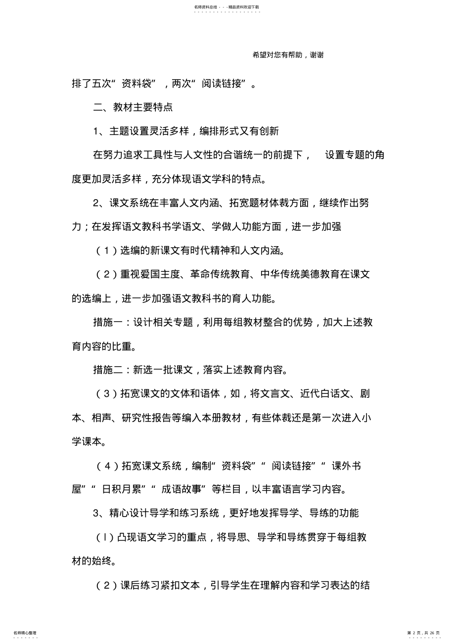 2022年五年级语文教学计划下册 .pdf_第2页