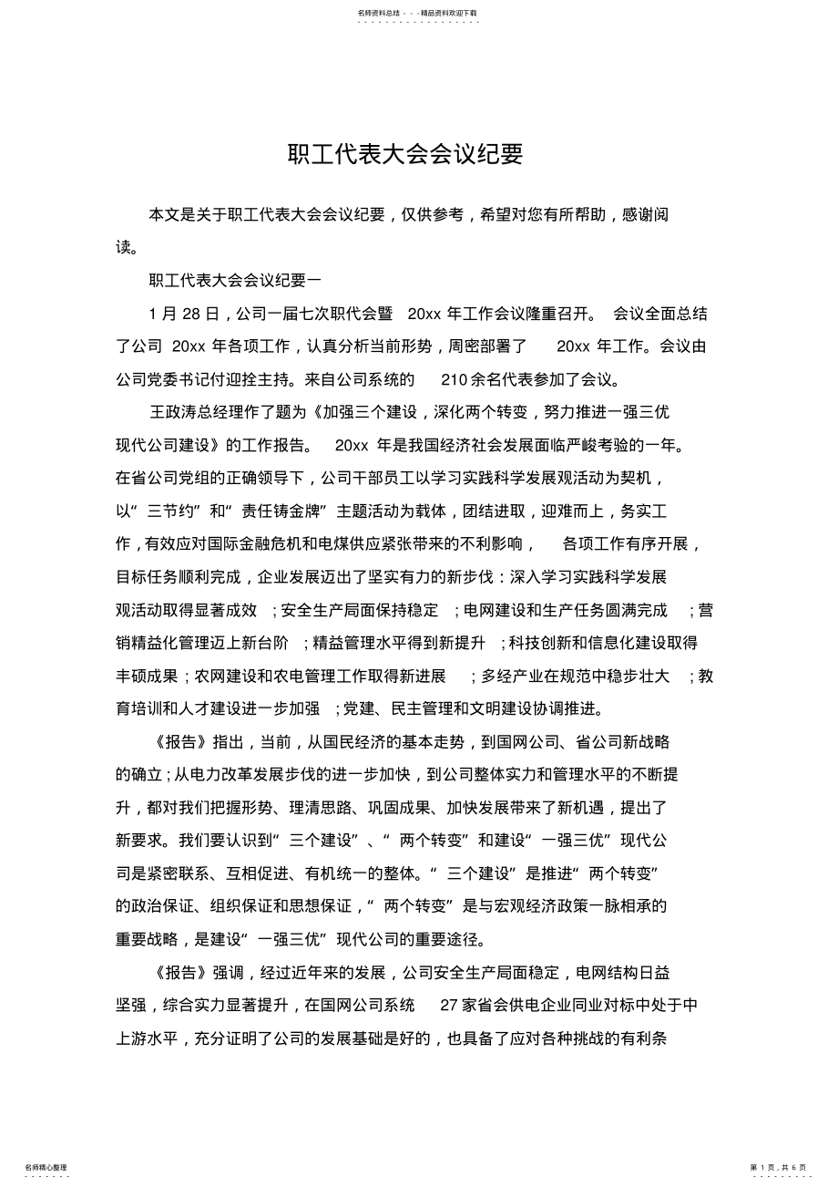 2022年职工代表大会会议纪要 .pdf_第1页