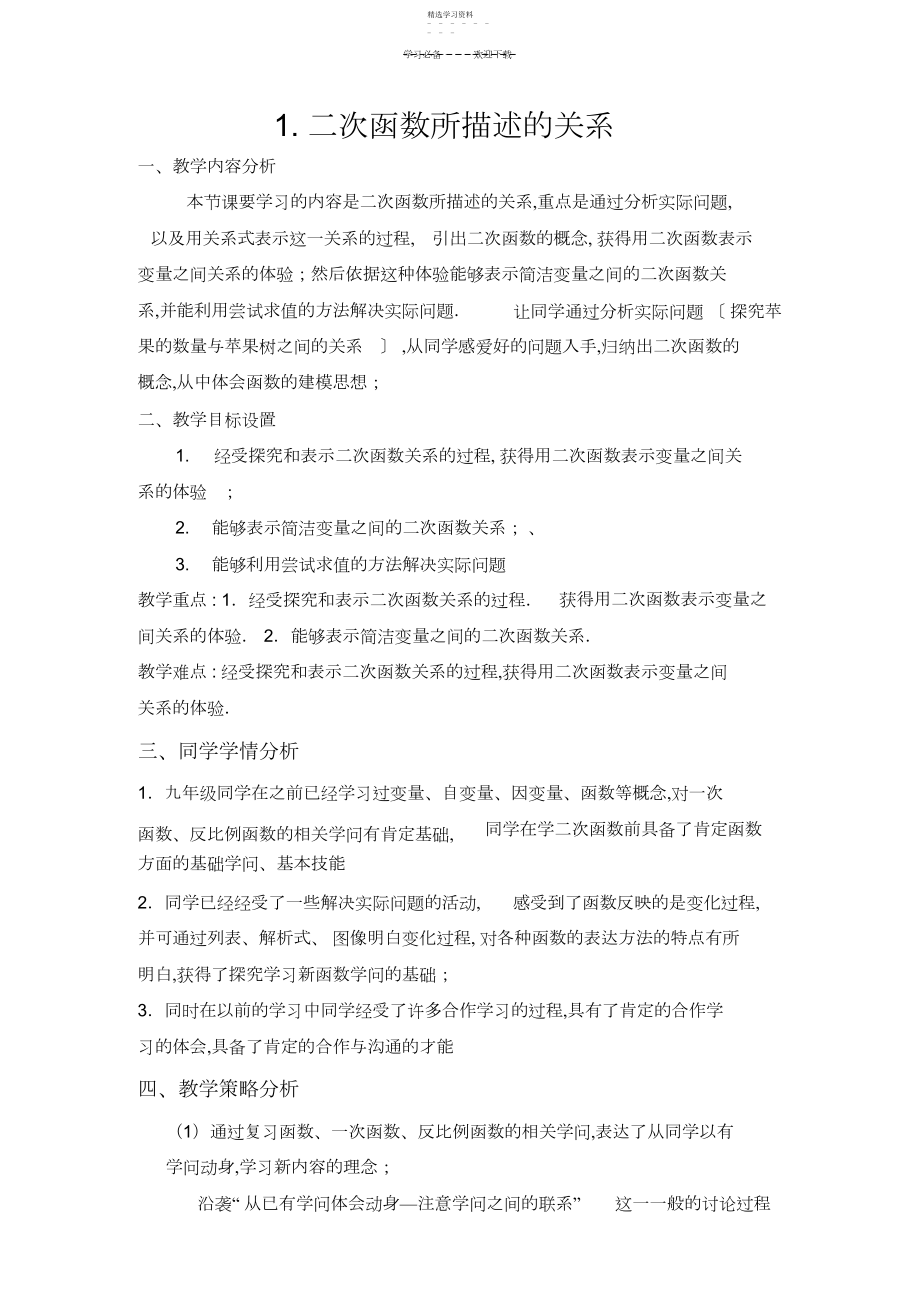 2022年二次函数所描述的关系说课稿.docx_第1页