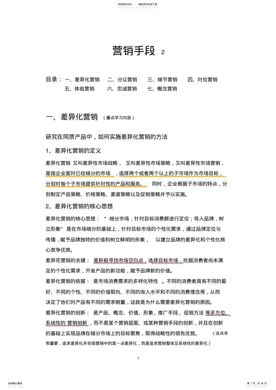 2022年营销方法 .pdf_第1页