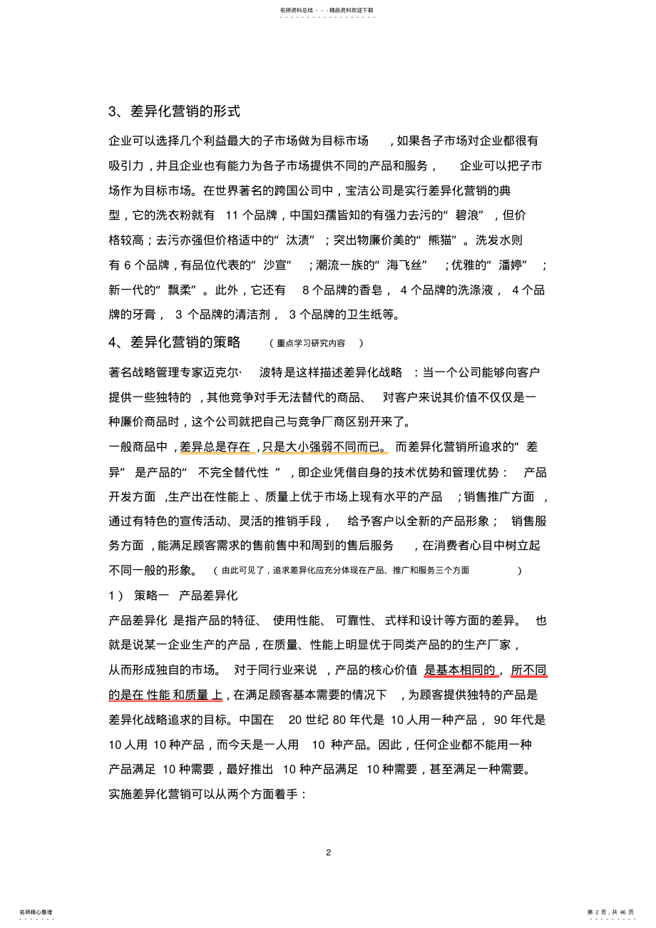 2022年营销方法 .pdf_第2页