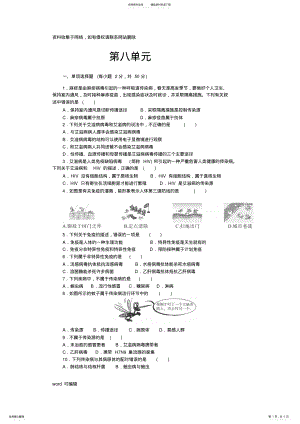 2022年人教版八年级下册生物第单元单元测试题学习资料 .pdf