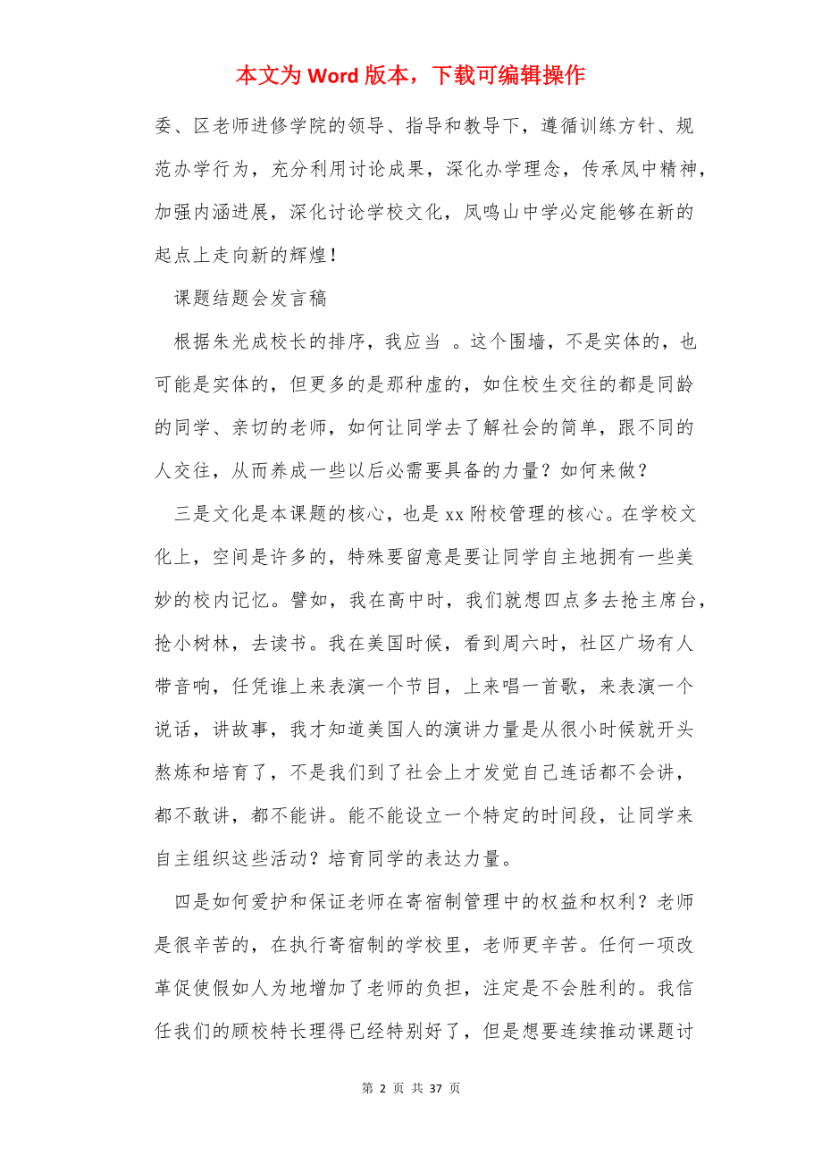 课题结题表态发言稿（共7篇）.docx_第2页