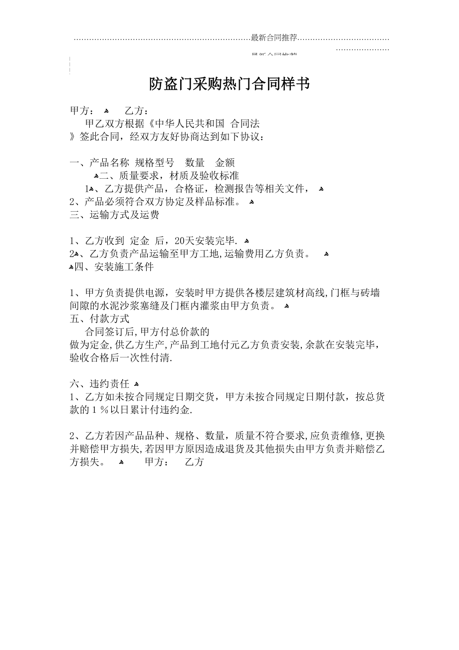 2022年防盗门采购热门合同样书.doc_第2页