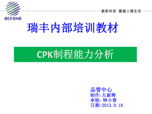 CPK-制程能力分析ppt课件.ppt