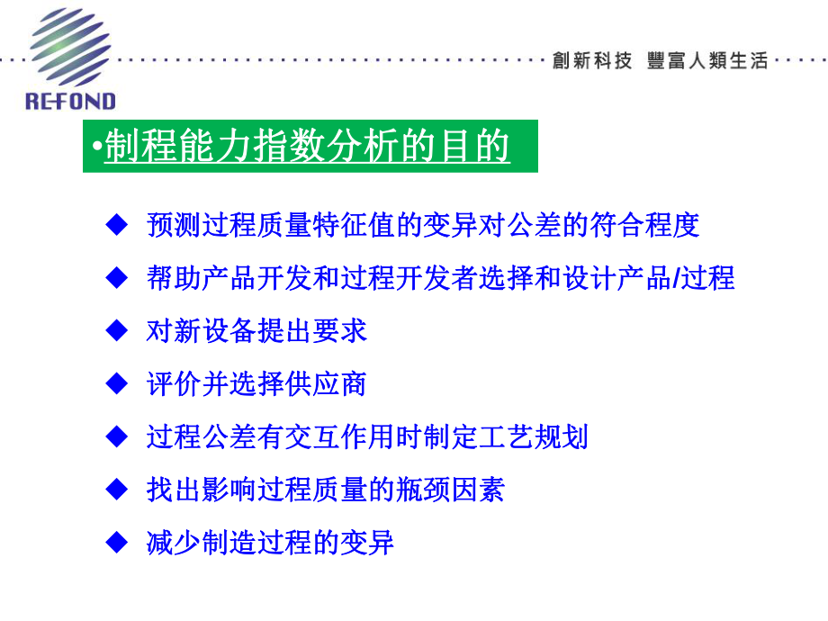 CPK-制程能力分析ppt课件.ppt_第2页