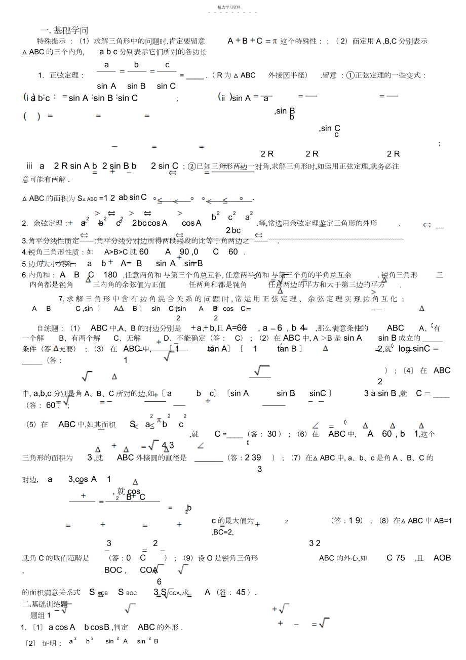 2022年解三角形高考题精选3.docx_第1页