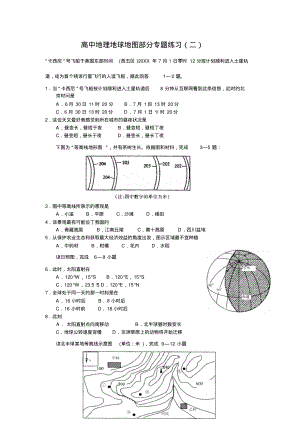 地理高考总结复习材料-高中地理地球地图部分专题练习(二).pdf