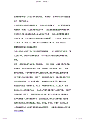 2022年网络推广营销方案 .pdf