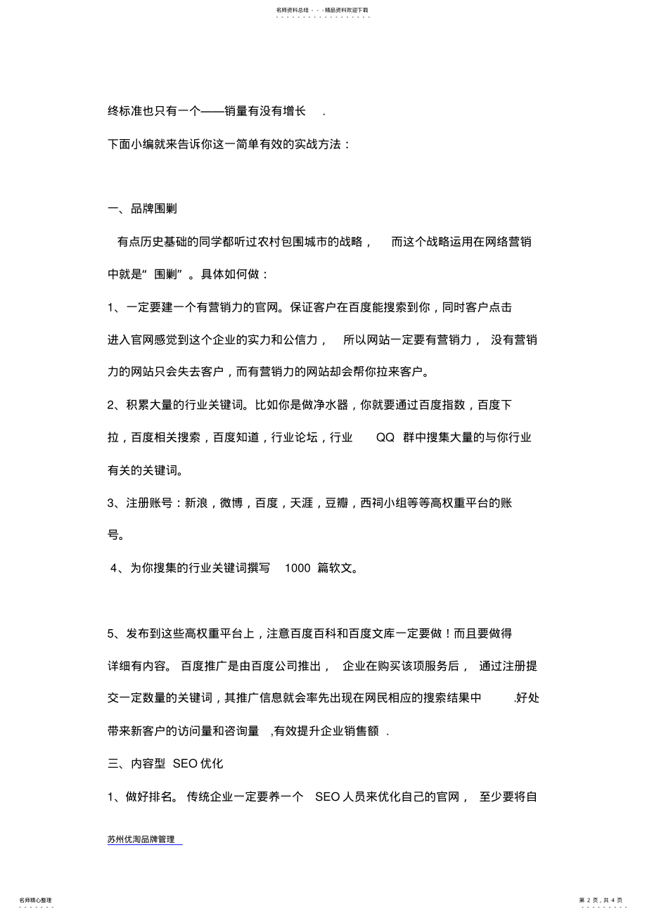 2022年网络推广营销方案 .pdf_第2页