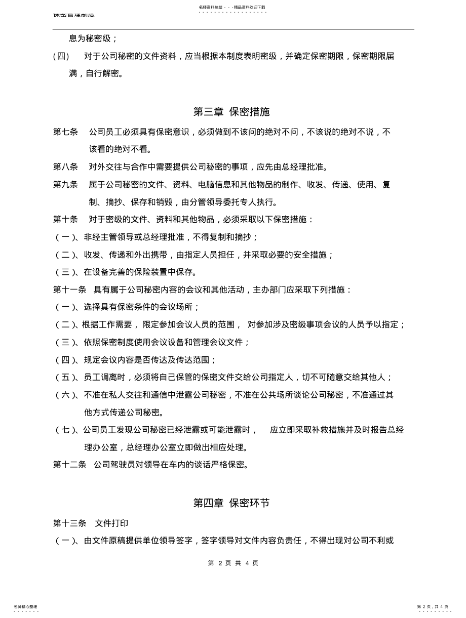 2022年保密管理制度 .pdf_第2页