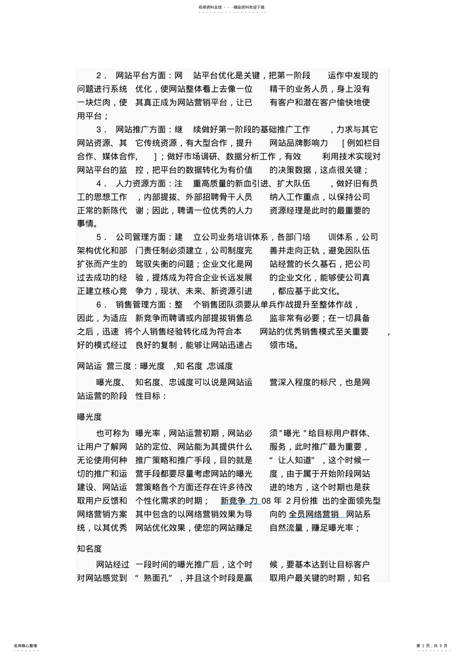 2022年网站运营主要项目 .pdf_第2页