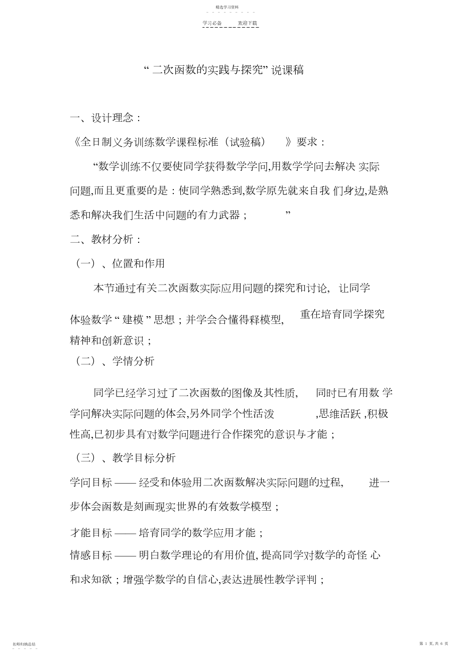 2022年二次函数的实践与探索说课稿3.docx_第1页