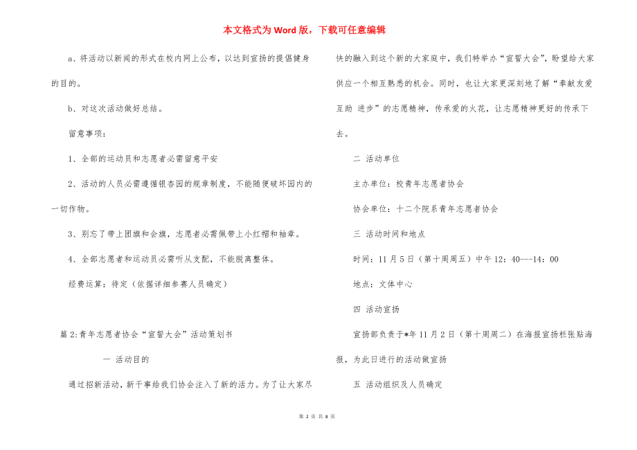 冬季长跑活动策划书.docx_第2页