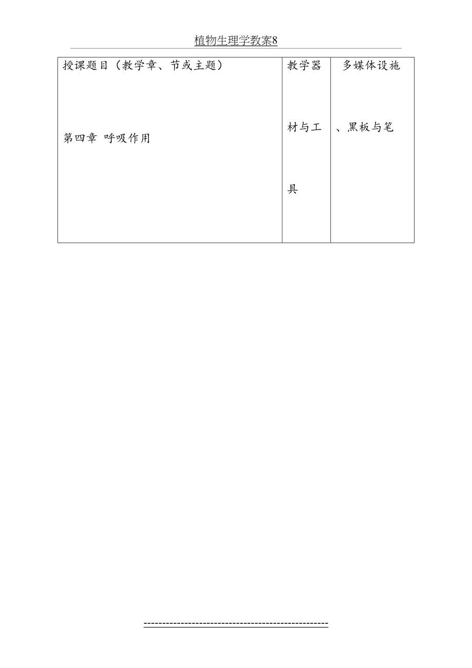 植物生理学教案8.doc_第2页