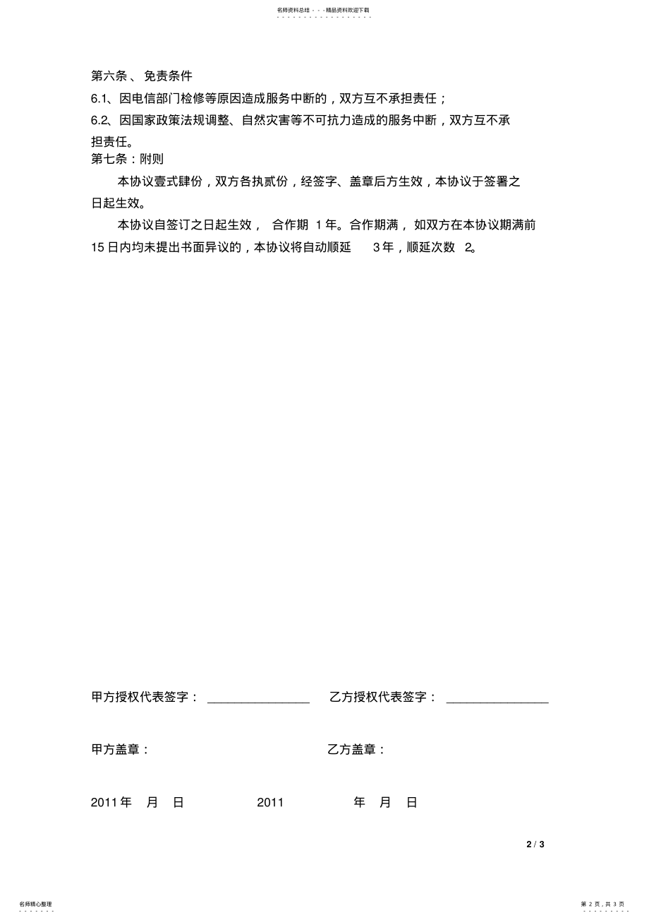 2022年网站维护协议书 .pdf_第2页