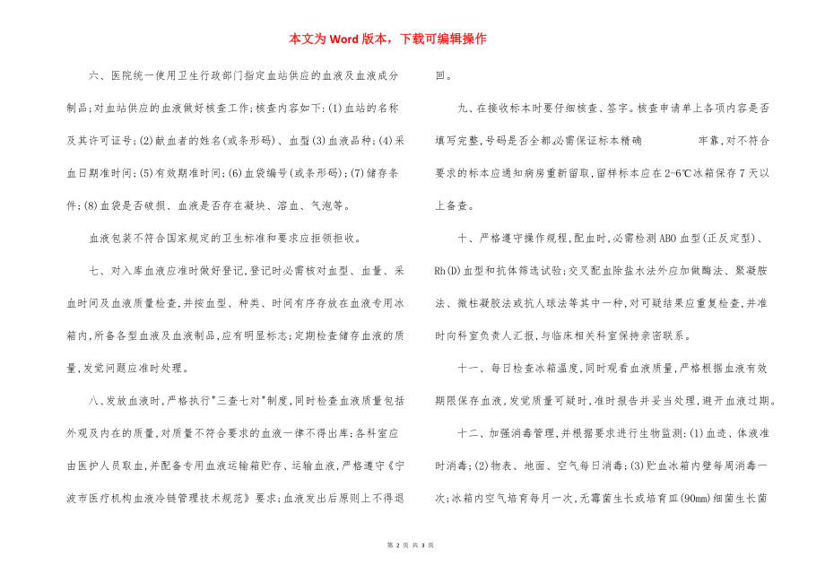 医院医疗（血库）输血科质量管理制度.docx_第2页