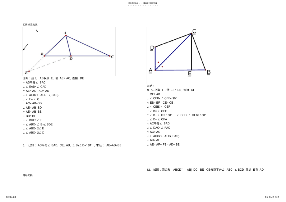 2022年全等三角形证明经典的题目,推荐文档 .pdf_第2页